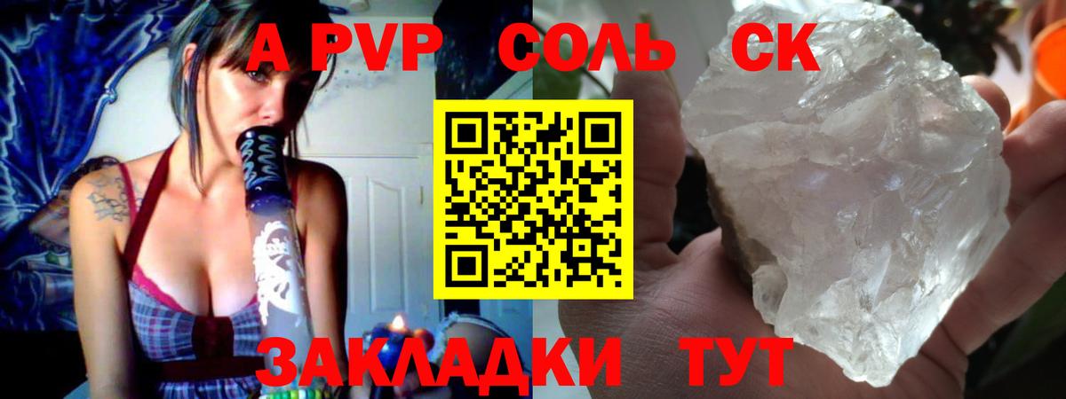 Альфа ПВП крисы CK Тула