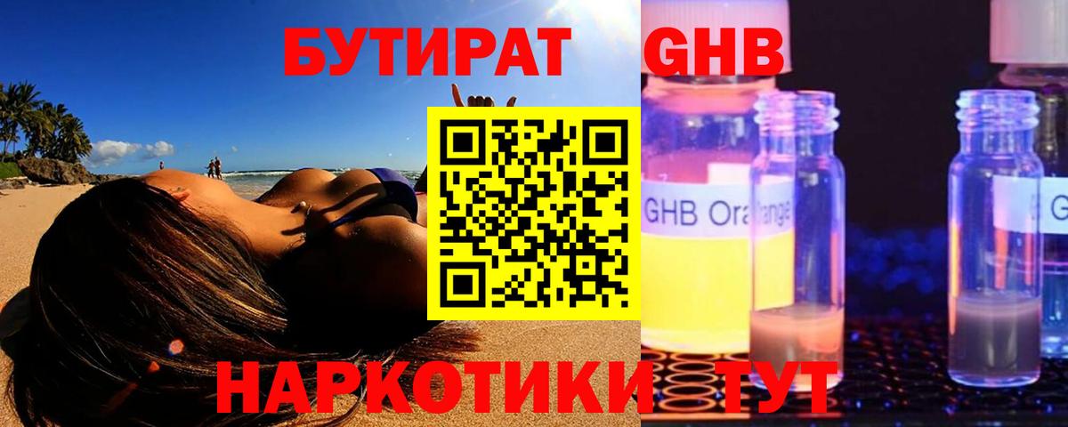 Бутират GHB  БУТИРАТ  Тула  Вход с VPN 