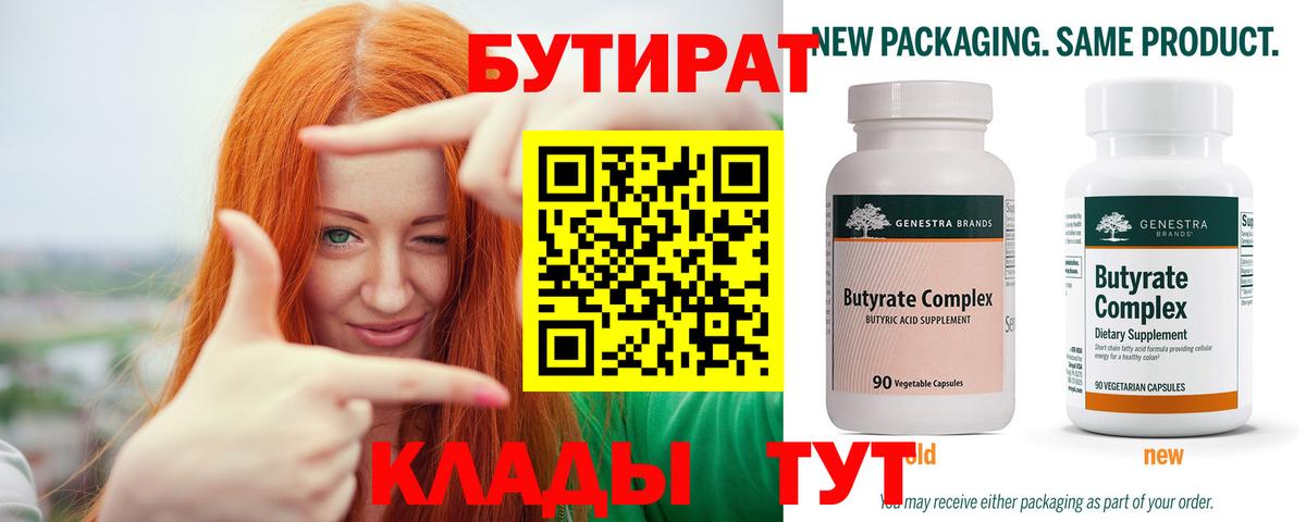 Бутират GHB Тула