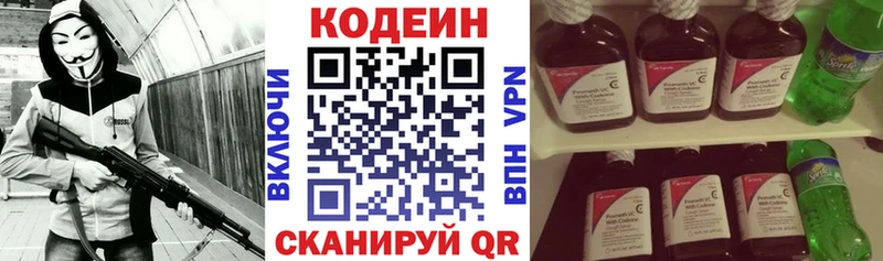 Кодеин Purple Drank  Тула 