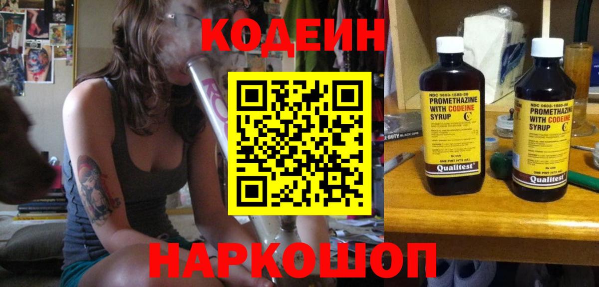 Кодеин Purple Drank  Кодеин Purple Drank  Вход с VPN  Тула 