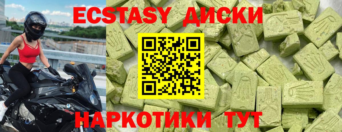 ЭКСТАЗИ диски Тула