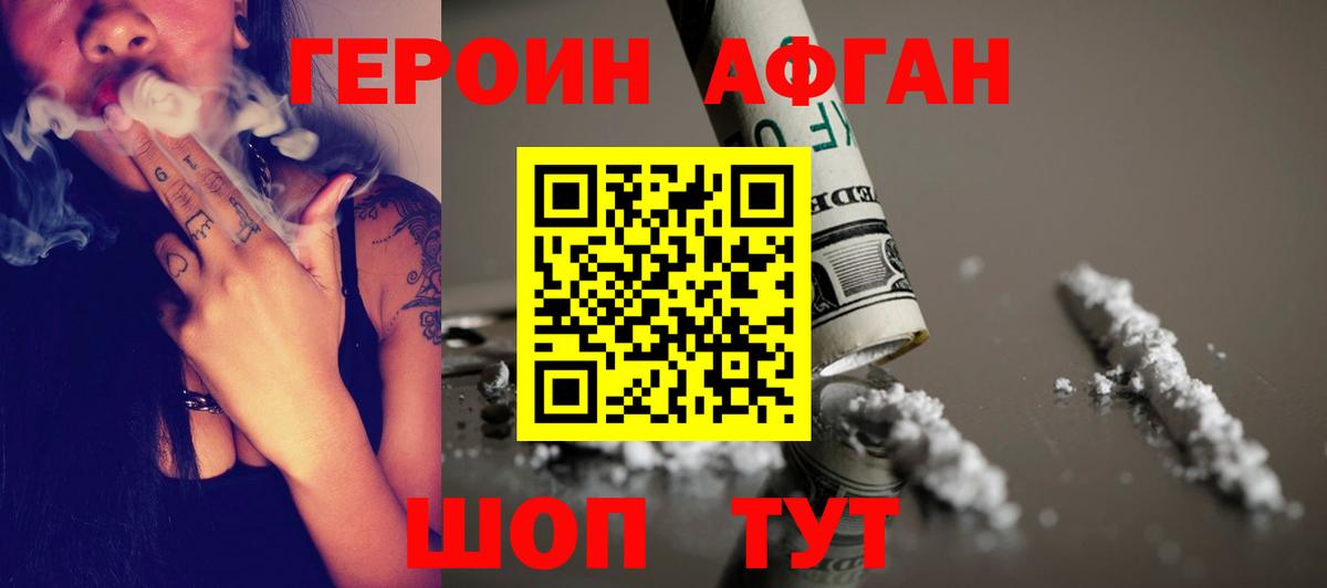 Героин афганец Тула