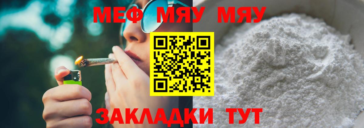 МЕФ мука  МЯУ-МЯУ  Тула  Вход с VPN  Меф мяу мяу 