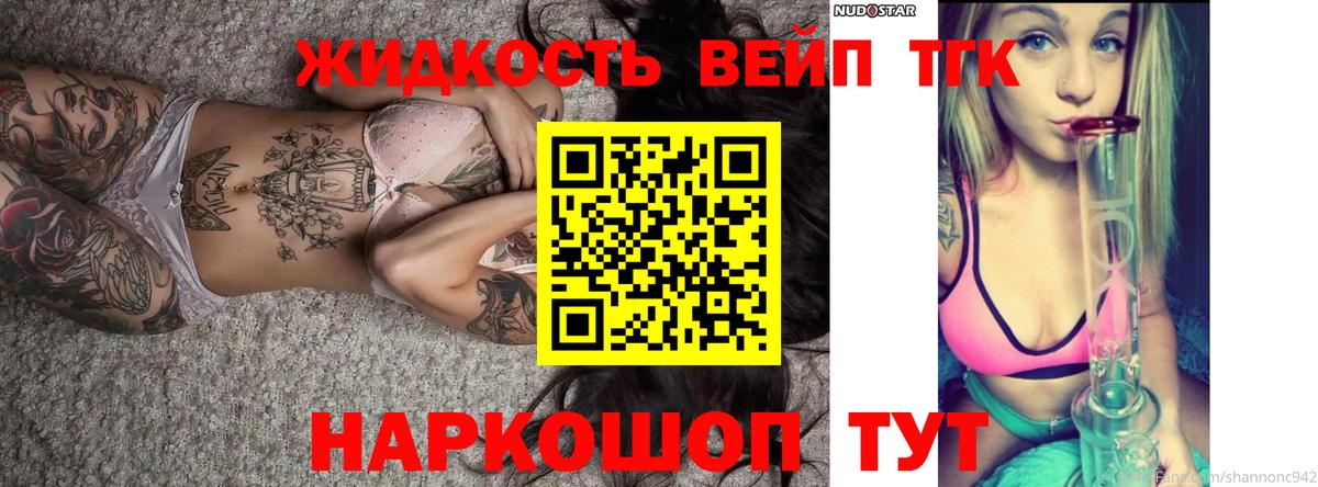ТГК вейп с тгк Тула